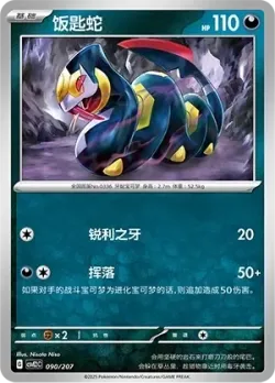 Seviper #090/207 · Pokémon