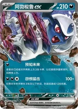 Absol ex #091/207 · Pokémon