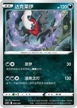 Darkrai #092/207 · Pokémon