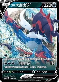 Hisuian Samurott V #093/207 · Pokémon