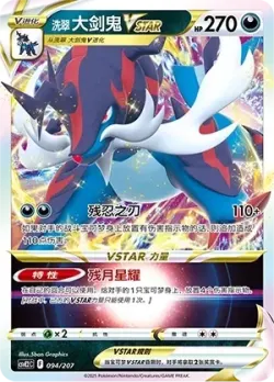 Hisuian Samurott VSTAR #094/207 · Pokémon