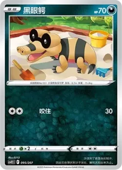 Sandile #095/207 · Pokémon