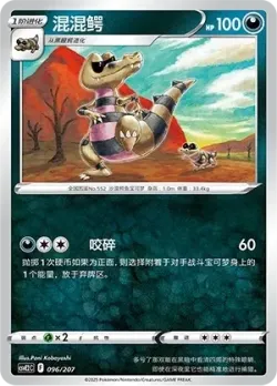 Krokorok #096/207 · Pokémon