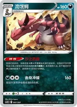 Krookodile #097/207 · Pokémon