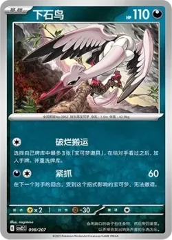 Bombirdier #098/207 · Pokémon
