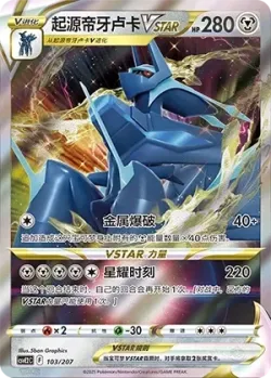 Origin Forme Dialga VSTAR #103/207 · Pokémon
