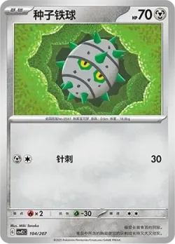 Ferroseed #104/207 · Pokémon