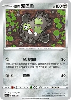 Galarian Stunfisk #106/207 · Pokémon