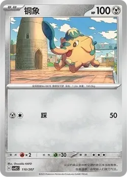 Cufant #110/207 · Pokémon