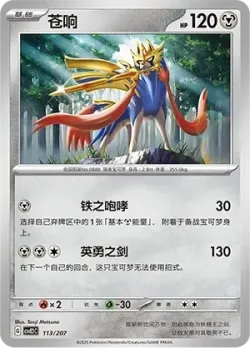 Zacian #113/207 · Pokémon