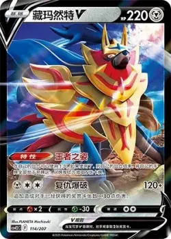 Zamazenta V #114/207 · Pokémon