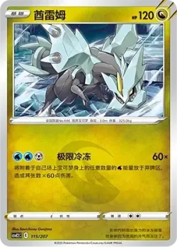Kyurem #115/207 · Pokémon
