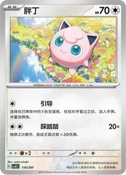 Jigglypuff #116/207 · Pokémon