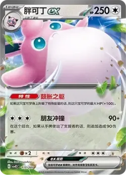 Wigglytuff ex #117/207 · Pokémon
