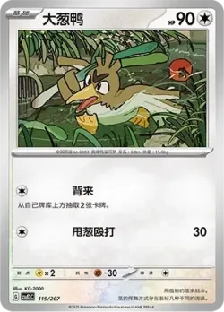 Farfetch'd #119/207 · Pokémon
