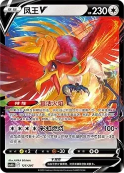 Ho-Oh V #125/207 · Pokémon