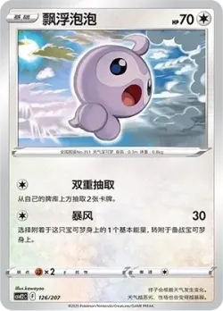 Castform #126/207 · Pokémon