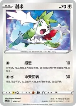 Shaymin #128/207 · Pokémon