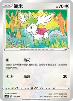 Shaymin #129/207 · Pokémon