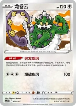 Tornadus #130/207 · Pokémon