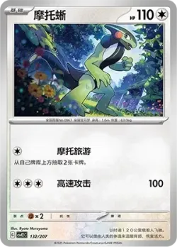 Cyclizar #132/207 · Pokémon