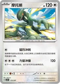 Cyclizar #133/207 · Pokémon