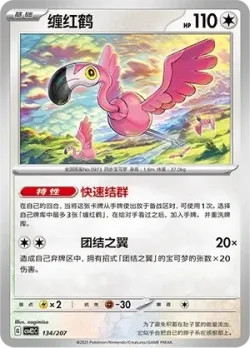 Flamigo #134/207 · Pokémon