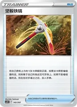 Gutsy Pickaxe #142/207 · Pokémon
