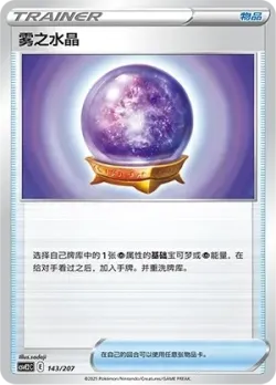 Fog Crystal #143/207 · Pokémon