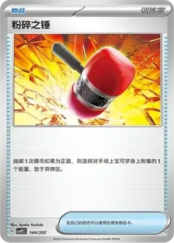 Crushing Hammer #144/207 · Pokémon