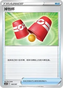 Switching Cups #148/207 · Pokémon