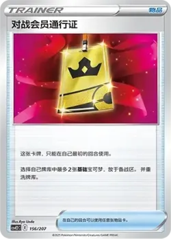 Battle VIP Pass #156/207 · Pokémon