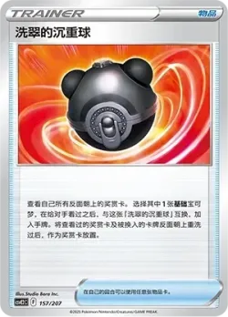 Hisuian Heavy Ball #157/207 · Pokémon