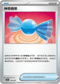 Rare Candy #158/207 · Pokémon