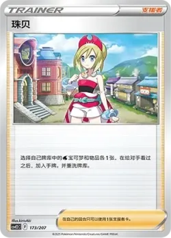 Irida 「CSVE2C 173/207」「CN」