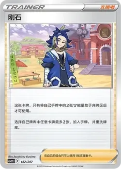 Adaman 「CSVE2C 182/207」「CN」