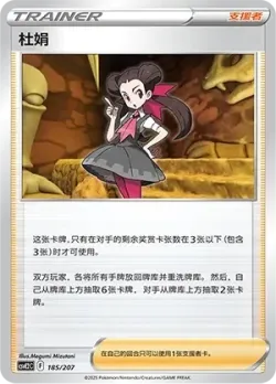 Roxanne 「CSVE2C 185/207」「CN」