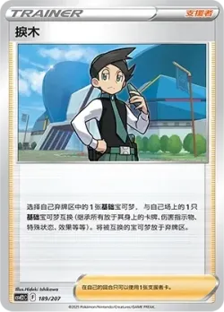 Thorton 「CSVE2C 189/207」「CN」