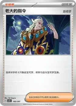 Boss's Orders 「CSVE2C 192/207」「CN」