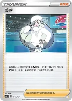 Melony 「CSVE2C 194/207」「CN」