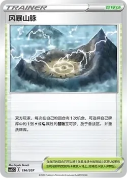 Stormy Mountains 「CSVE2C 196/207」「CN」