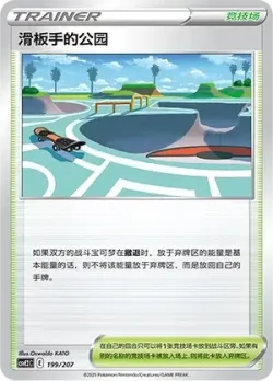 Skaters' Park 「CSVE2C 199/207」「CN」