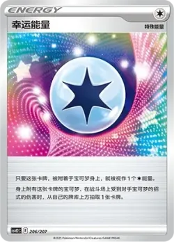Lucky Energy 「CSVE2C 206/207」「CN」