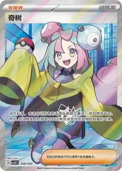 Iono 「CSVE2C 208/207」「CN」