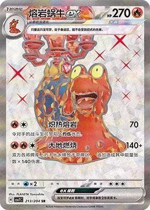 Magcargo ex 「CSV7C 213/204」「CN」