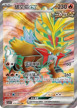Gouging Fire ex 「CSV7C 215/204」「CN」