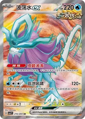 Walking Wake ex 「CSV7C 216/204」「CN」