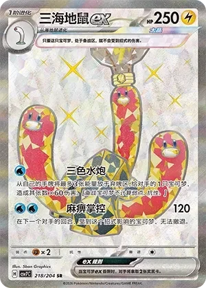 Wugtrio ex 「CSV7C 218/204」「CN」