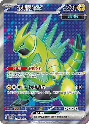 Iron Thorns ex 「CSV7C 219/204」「CN」