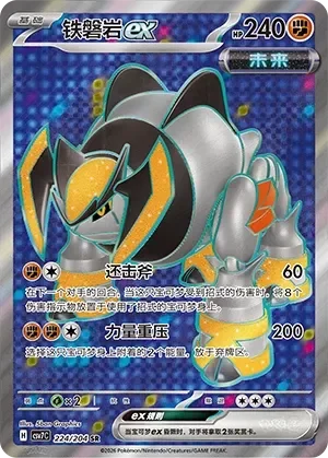 Iron Boulder ex 「CSV7C 224/204」「CN」